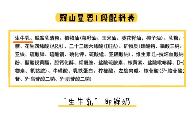 辉山星恩奶粉怎么样这样的营养搭配值得买吗