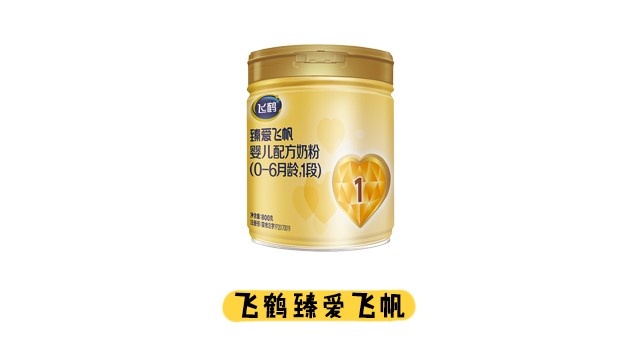 飞鹤臻爱飞帆怎么样 值不值285看完这篇就知道