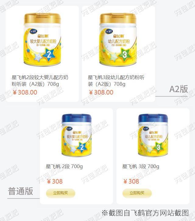 飞鹤星飞帆a2奶粉怎么样?和普通星飞帆有什么区别?