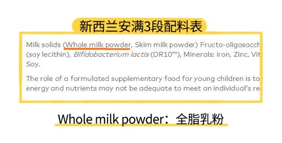 新西兰安满3段配料表