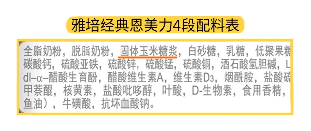 雅培经典恩美力4段配料表 雅培经典恩美力4段配料表