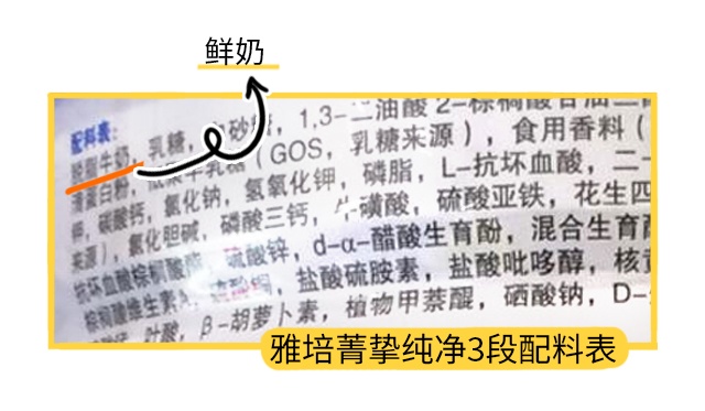 雅培菁挚纯净3段配料表 雅培菁挚纯净3段配料表