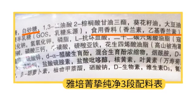 雅培菁挚纯净3段配料表 雅培菁挚纯净3段配料表