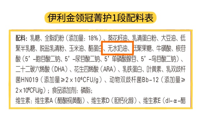 伊利睿护1段配料表