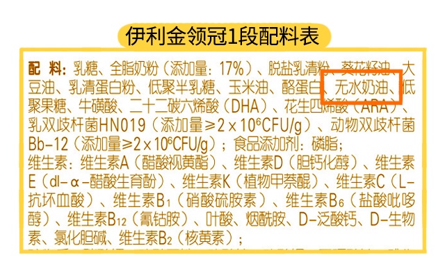 伊利金领冠配料表图片