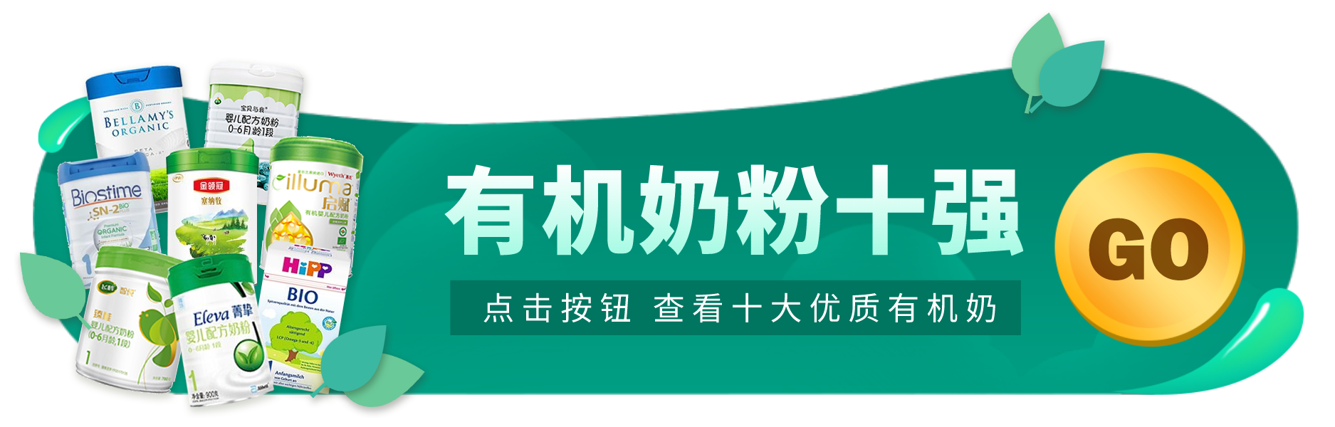 有机奶粉排行榜前10 有机奶粉排行榜前10