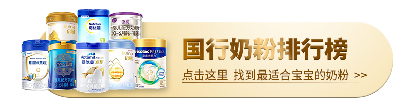国行奶粉排行榜 国行奶粉排行榜