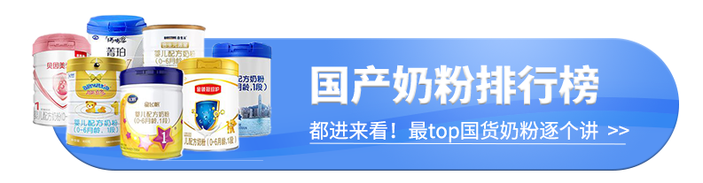 国产奶粉排行榜 国产奶粉排行榜