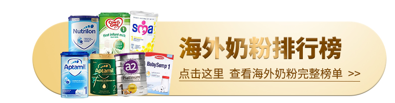 海外奶粉排行榜 海外奶粉排行榜