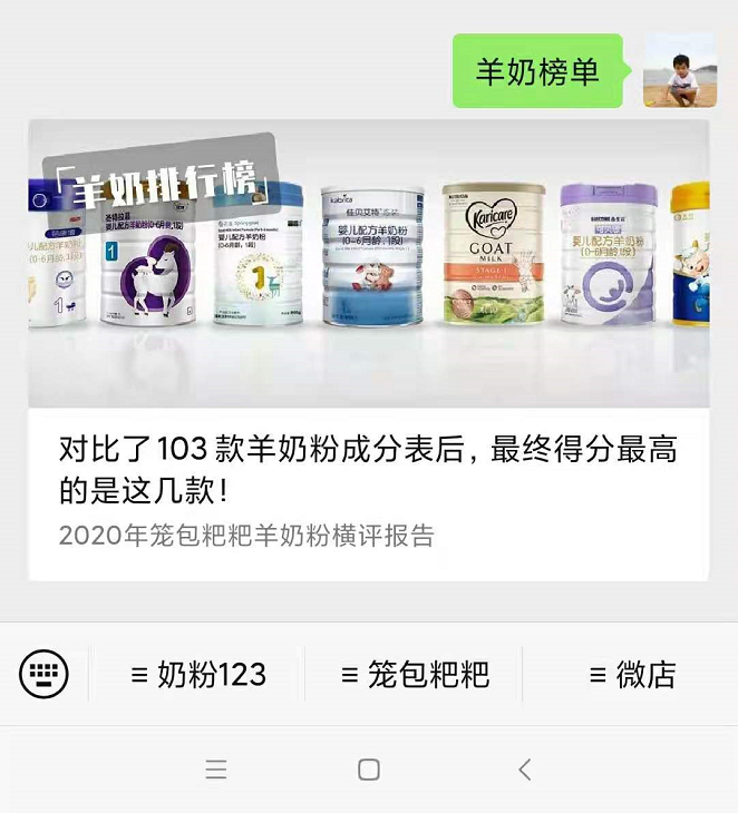 羊奶榜单 羊奶榜单