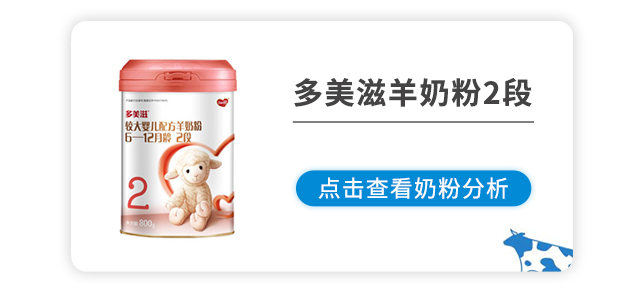 多美滋羊奶粉2段 多美滋羊奶粉2段