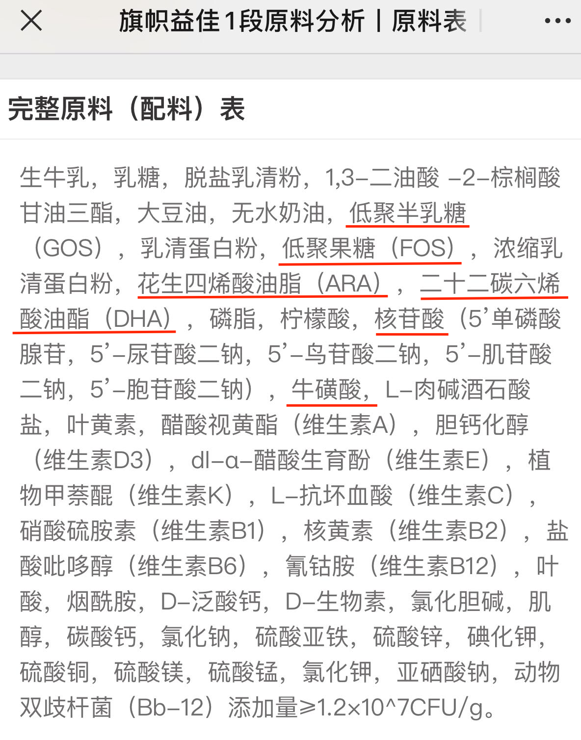 基础强化配方 基础强化配方