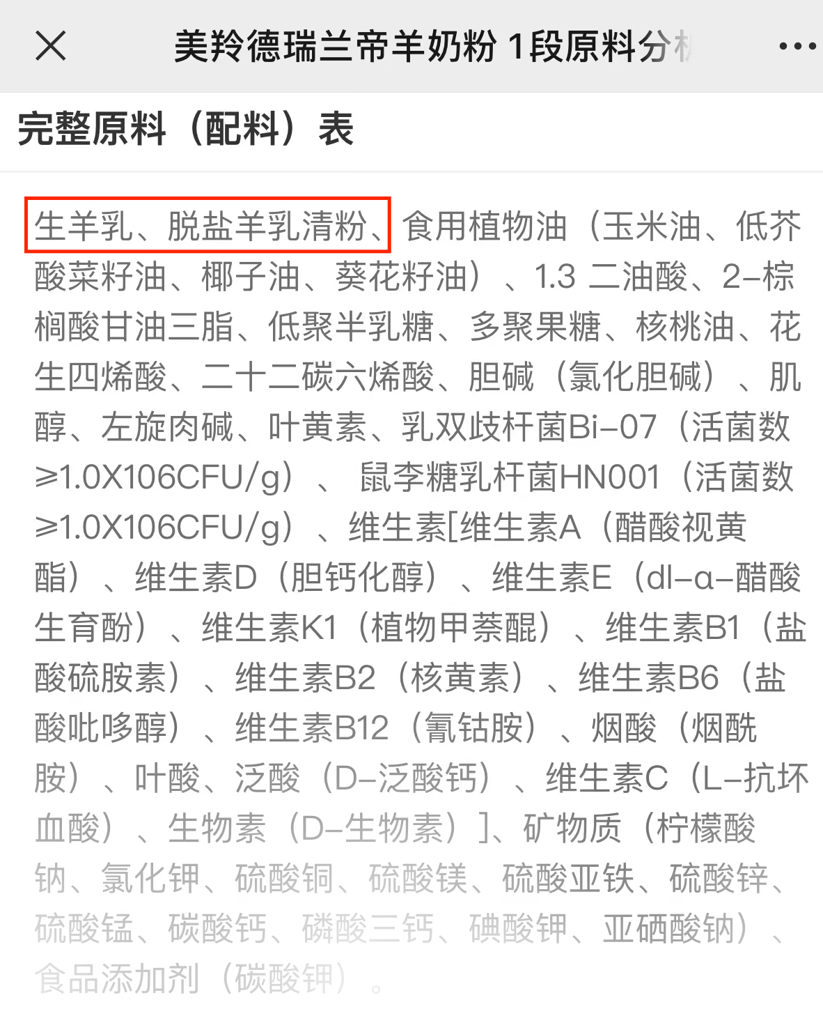 美羚德瑞兰帝羊奶粉值得买吗?
