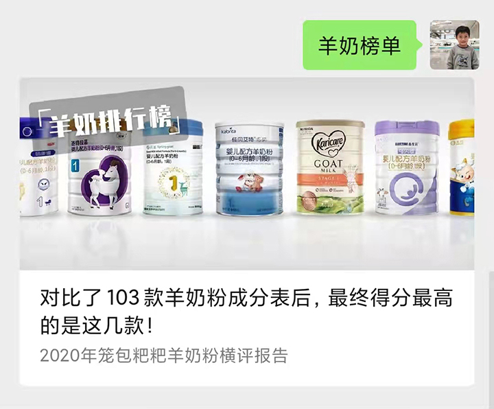 羊奶榜单 羊奶榜单