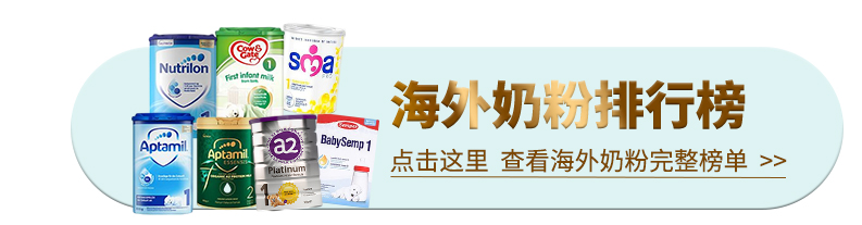 海外奶粉排行榜 海外奶粉排行榜