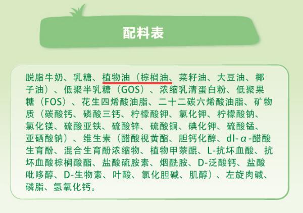 宝贝与我奶粉配方表图片