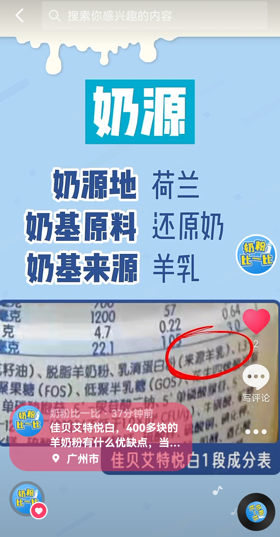 佳贝艾特悦白羊奶粉