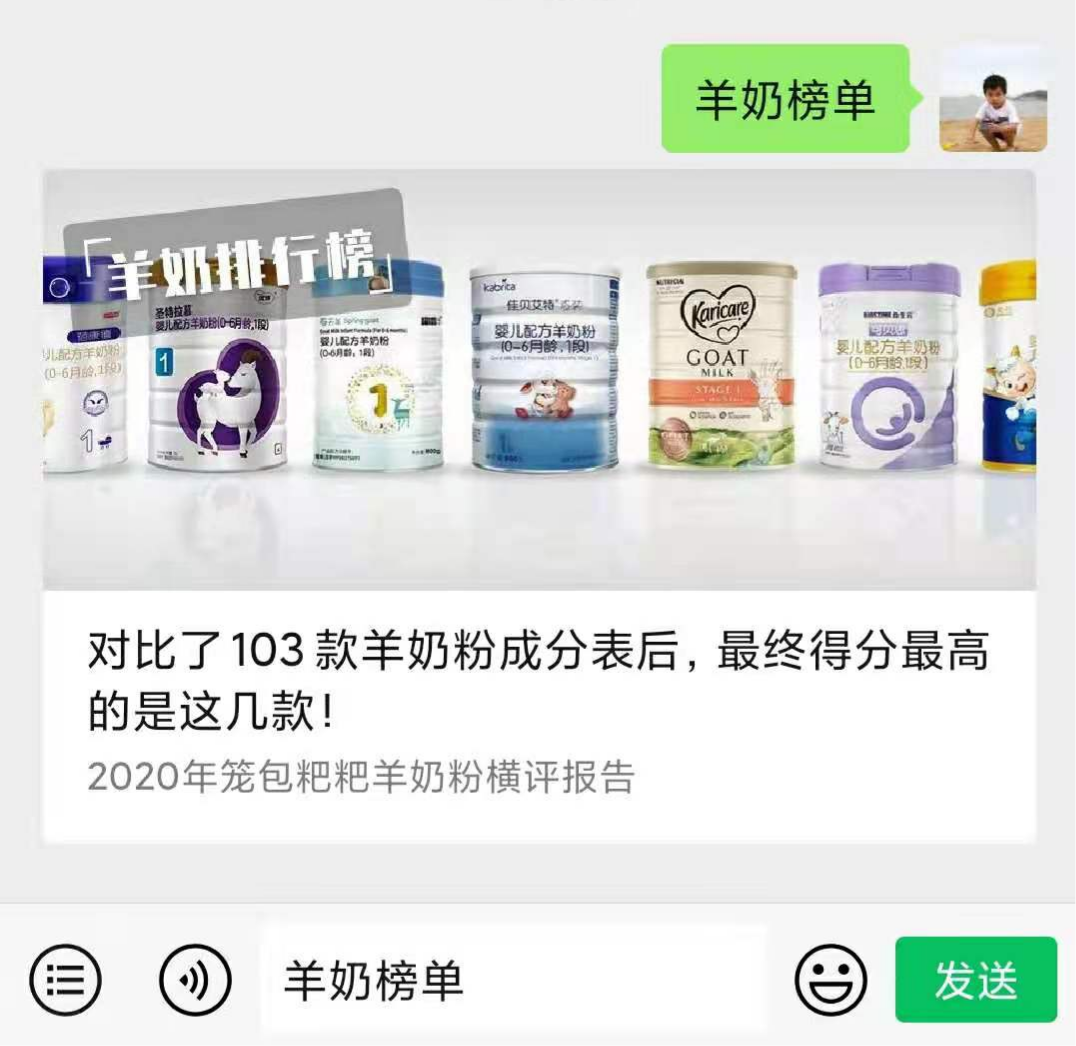 羊奶榜单