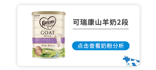 可瑞康山羊奶2段
