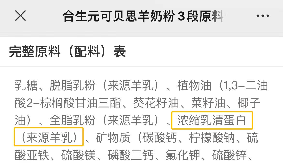 合生元可贝思羊奶粉好不好?