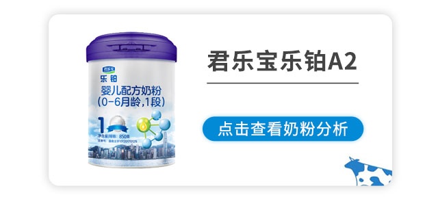 君乐宝乐铂A2
