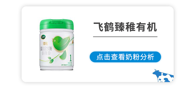 飞鹤臻稚有机