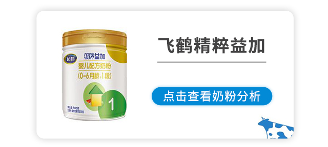 飞鹤精粹益加