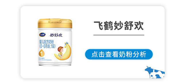 飞鹤妙舒欢