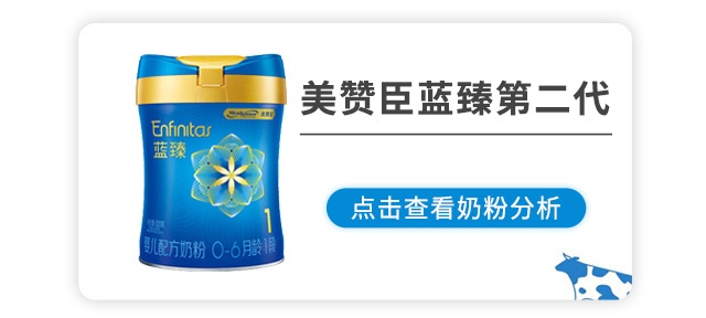 美赞臣蓝臻二代