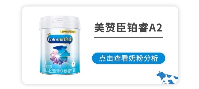 美赞臣铂睿A2