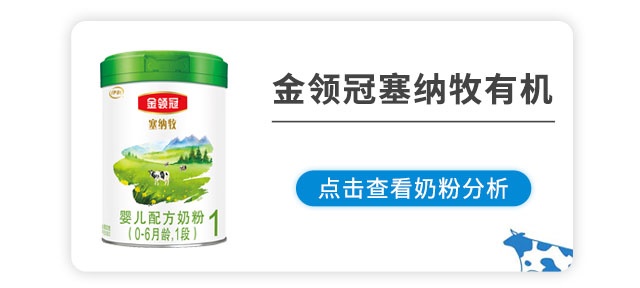金领冠塞纳牧有机 金领冠塞纳牧有机