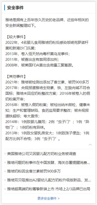 雅培奶粉安全事件
