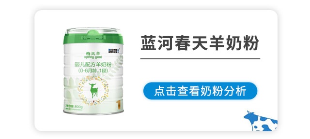 蓝河春天羊奶粉