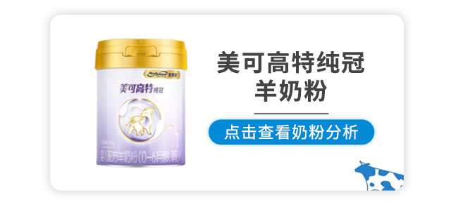 美赞臣美可高特纯冠羊奶粉