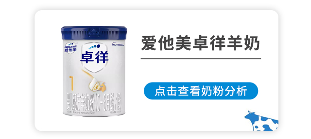 爱他美卓佯羊奶粉