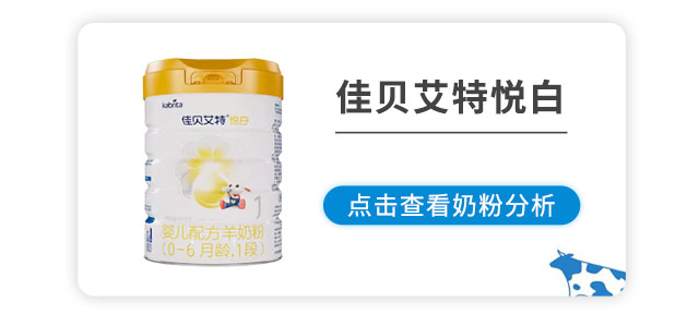 佳贝艾特悦白