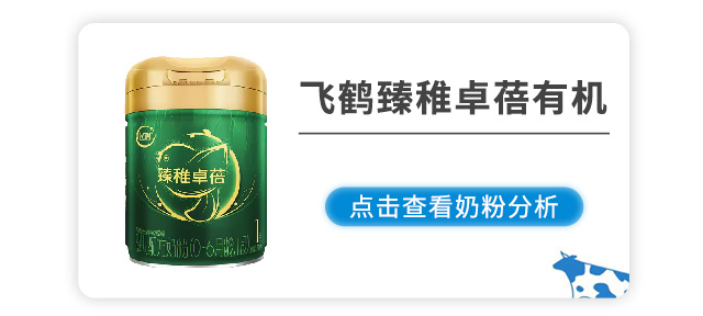 飞鹤臻稚卓蓓有机 飞鹤臻稚卓蓓有机