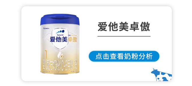 爱他美卓傲